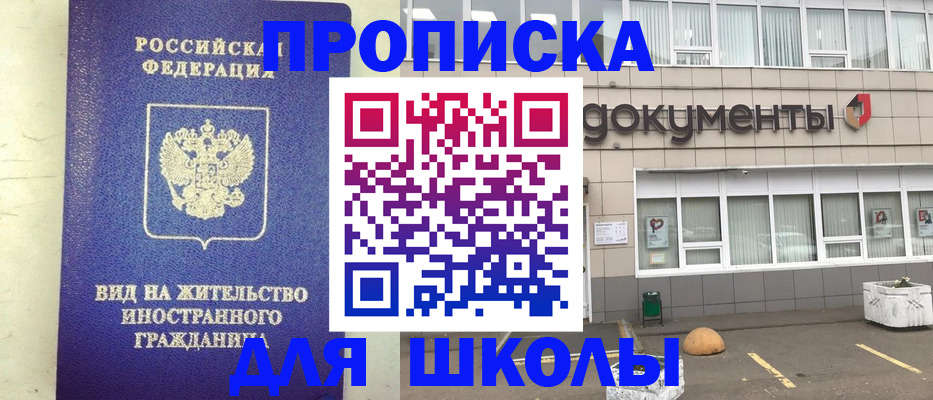 прописка законно в Джанкое