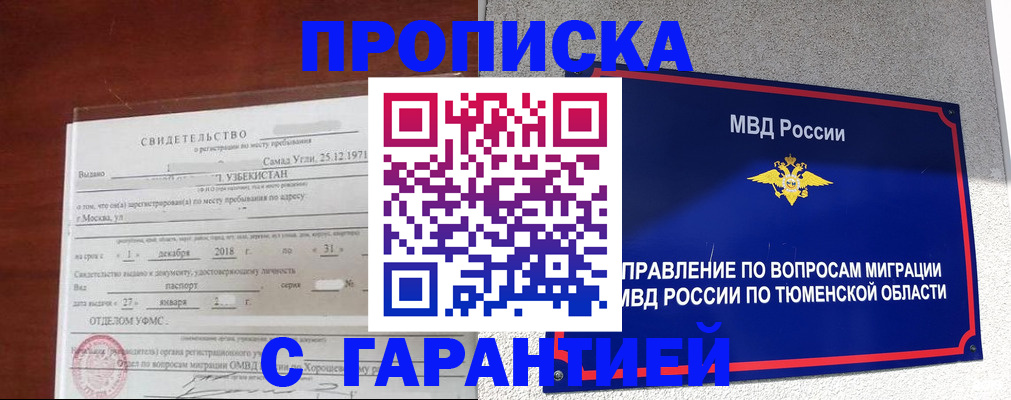 временная регистрация надежно в Джанкое