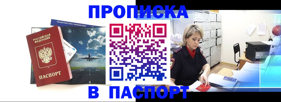 временная регистрация адрес в Джанкое
