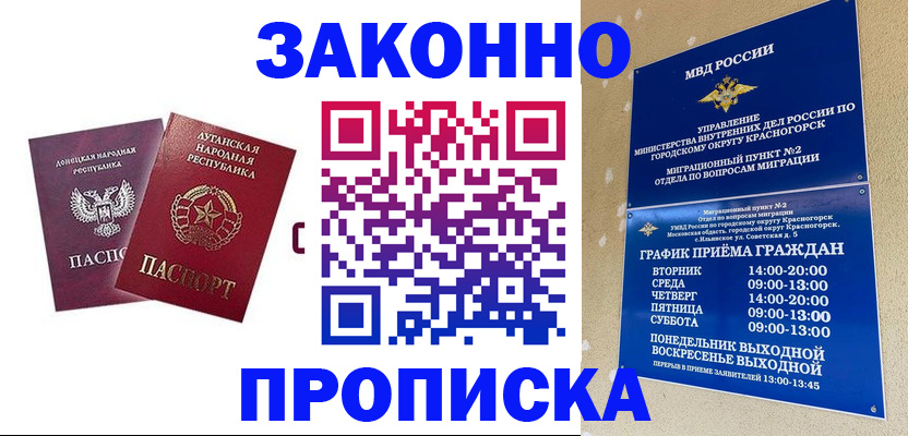 прописка в Джанкое