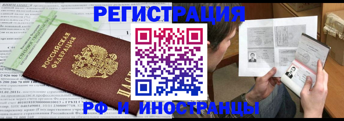 временная регистрация купить в Джанкое