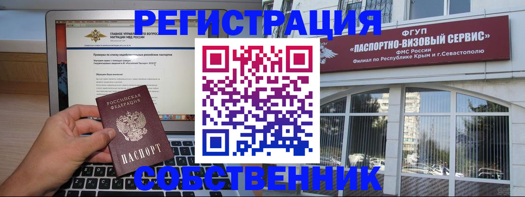 временная регистрация недорого в Джанкое