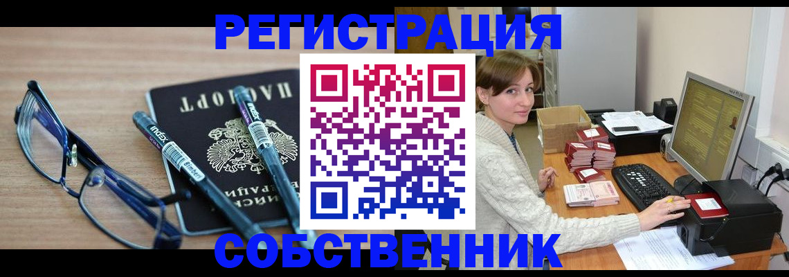регистрация в Джанкое